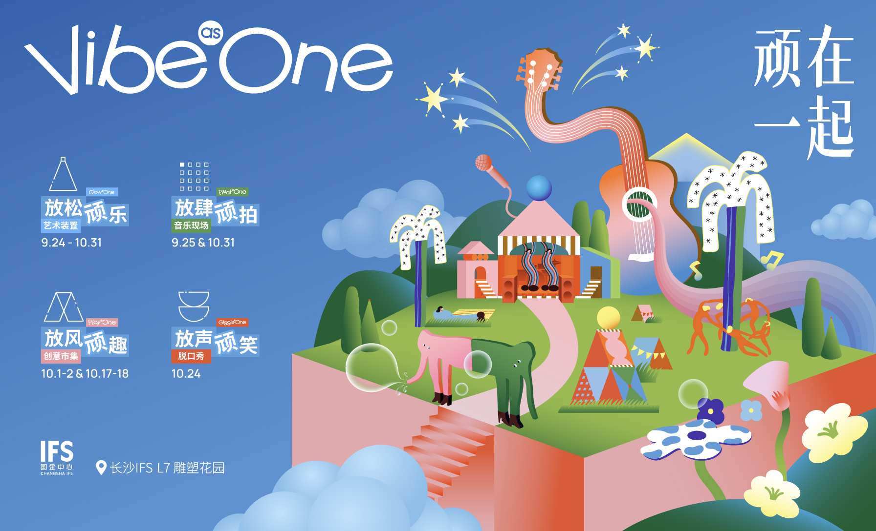 长沙IFS构筑城市共创场域，多元体验激活星城活力