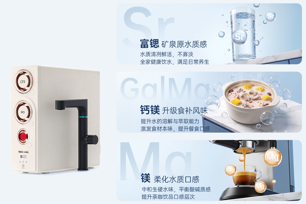 从“干净饮水”到“品质用水”,安吉尔哪吒净矿全厨净水器重新定义厨房用水-家电圈官网