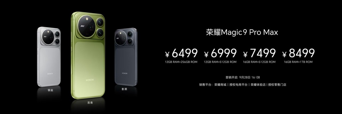 荣耀Magic9 系列正式发布，全明星旗舰阵容覆盖满配影像、小屏旗舰与极致性能，售价4499元起-科记汇