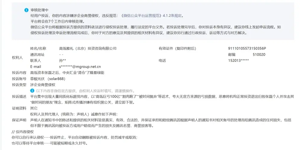 写中央汇金“清仓”隆基，是谁替高瓴资本投诉了小编？