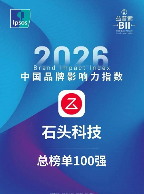 益普索 BII 百强唯一智能清洁企业，石头科技的全球龙头之路值得细品