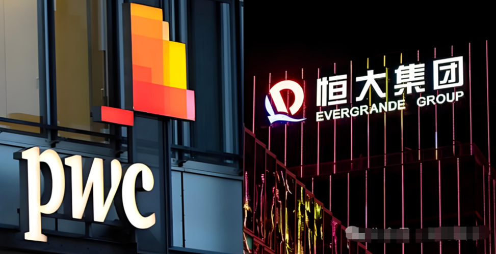 10亿港元，恒大案普华永道买单了
