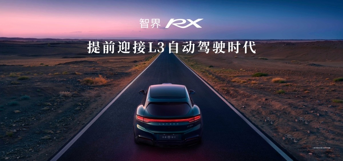 智界RX及鸿蒙智行新品发布会，多款重磅新品正式上市、开启预订！-科记汇