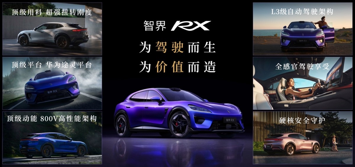 智界RX及鸿蒙智行新品发布会，多款重磅新品正式上市、开启预订！-科记汇