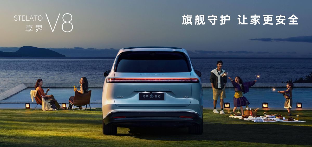 9系配置，8系价格！家庭智慧旗舰MPV享界V8预售价32.98万起-科记汇
