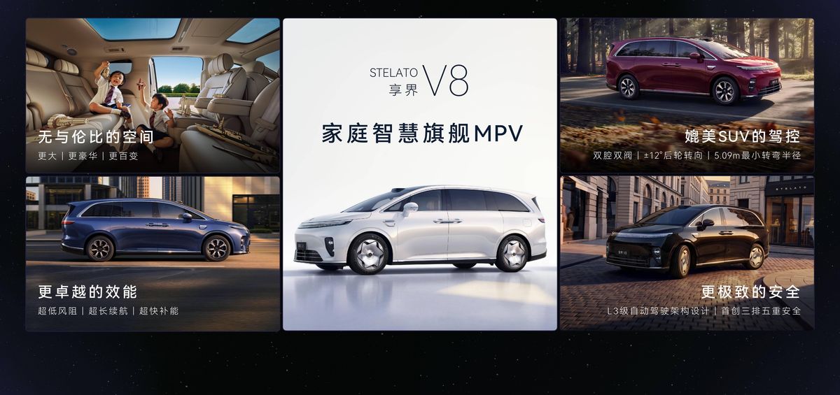 9系配置，8系价格！家庭智慧旗舰MPV享界V8预售价32.98万起