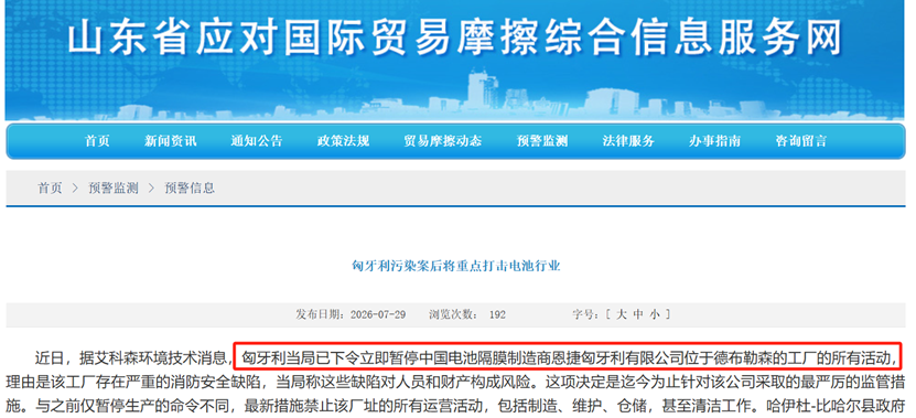 宁德时代挨罚、恩捷股份被迫停产，中企出海欧洲拼的不再是建厂速度