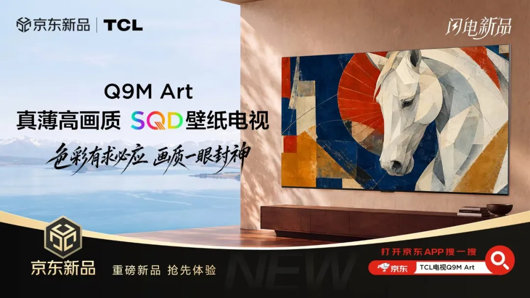全渠道别再喊口号！家电家居新品想速爆，先看懂京东“三端一体”-家电圈官网