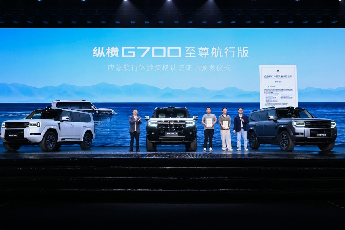 生而全球 纵横世界 纵横品牌之夜暨2027款纵横G700全球上市-科记汇