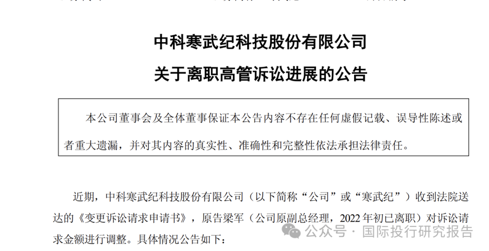 四年八个月，七起诉讼，从5万元到278亿元：寒武纪前CTO股权之争全梳理!中国合伙人创业团队“分手”一定要你死我活吗？