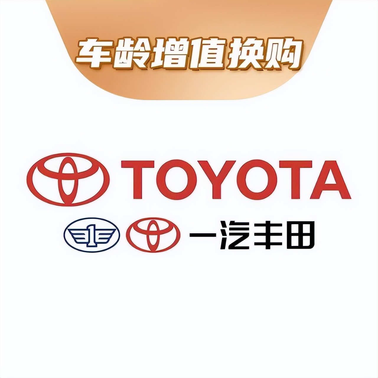 从“南北割裂”到“智电深耕”，解码广汽丰田的战略重构与产品前瞻-科记汇