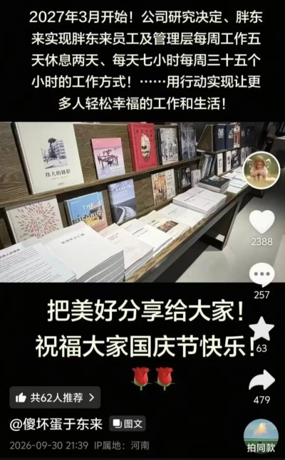 35小时工作制火遍全网：人人羡慕胖东来，可老板们为何学不会？