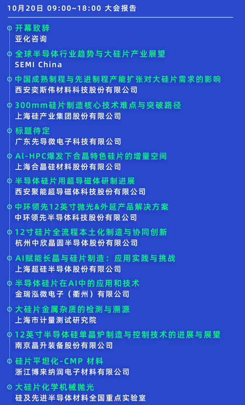 行业将进入全球供不应求状态，第九届半导体大硅片论坛开幕在即