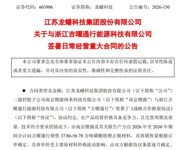 吉曜通行签约磷酸铁锂长单！