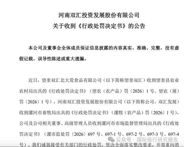 双汇“林可霉素”案处罚落地：董事长万宏伟个人被罚3764万元上市公司领薪为0，but, 全家获212亿分红进入了BVI信托和持股平台,要纳税？