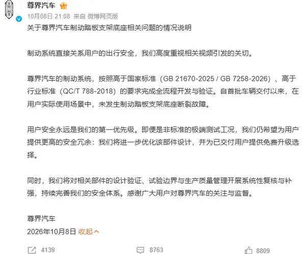 尊界刹车踏板事件，国家可能要进场了
