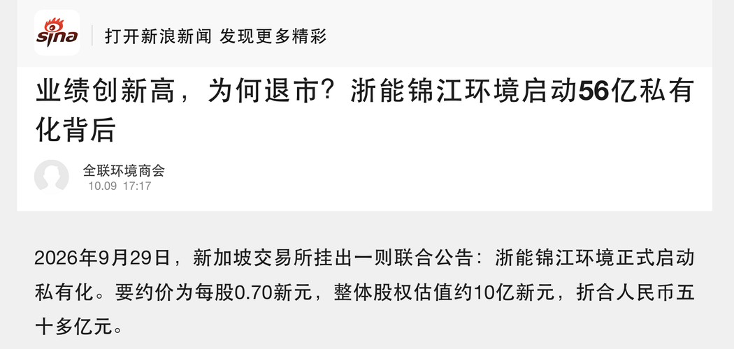 浙能集团豪掷现金私有化浙能锦江环境，现金奶牛回到A股才能体现价值，旗下三家公司有想象空间