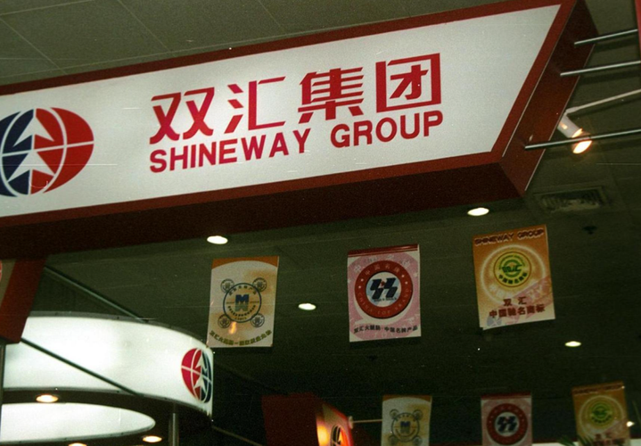 双汇的亿元罚单，罚到了董事长