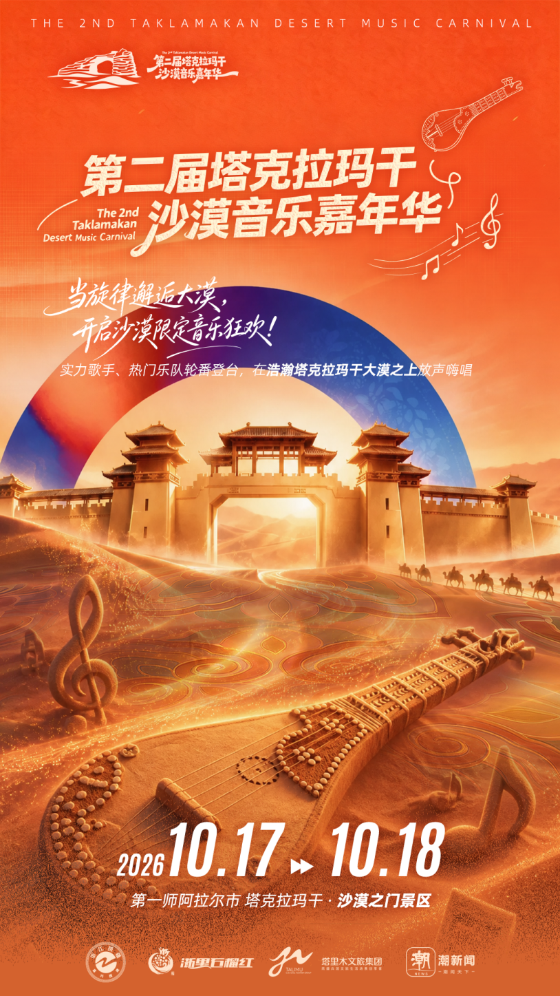 水木年华领衔！塔克拉玛干沙漠音乐嘉年华阵容官宣