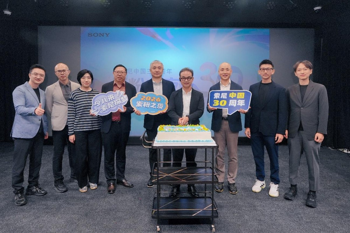 索尼中国三十周年“索粉之夜”:热爱汇聚,共赴感动之约-家电圈官网