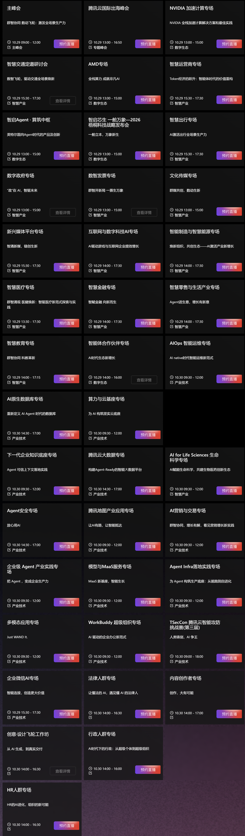 聚焦AI与Agent主线，腾讯全球数字生态大会十月开幕，公司迈入AI新产品重点投入期