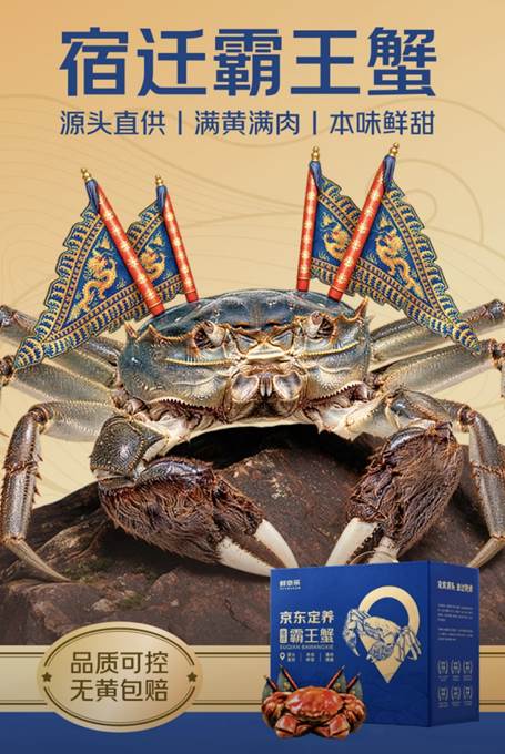 京东定养霸王蟹正式上线开卖：全流程品控护航，10万只好蟹不“盲盒”