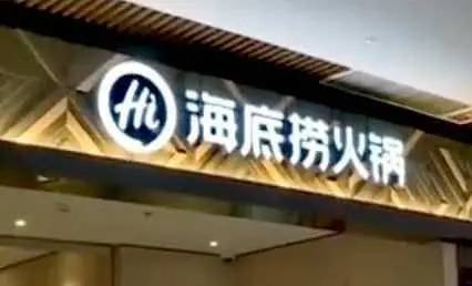 向海底捞借1亿元，老板张勇“只用1个月”，这么着急？