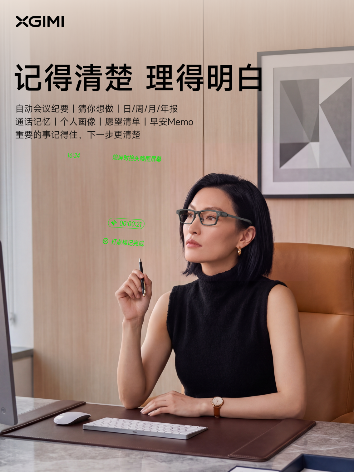 极米记得AI显示眼镜MemoMind One预售:一副真正有用的专业AI 眼镜-家电圈官网