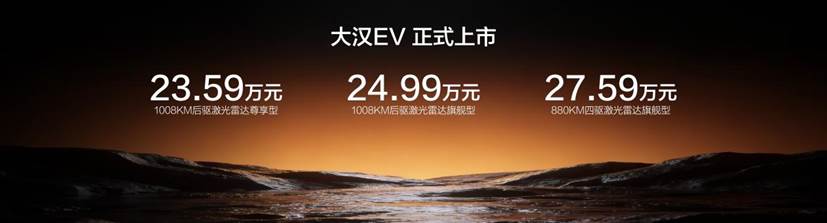 纯电续航1008公里,比亚迪大汉重磅来袭,售价23.59万~27.59万元-科记汇