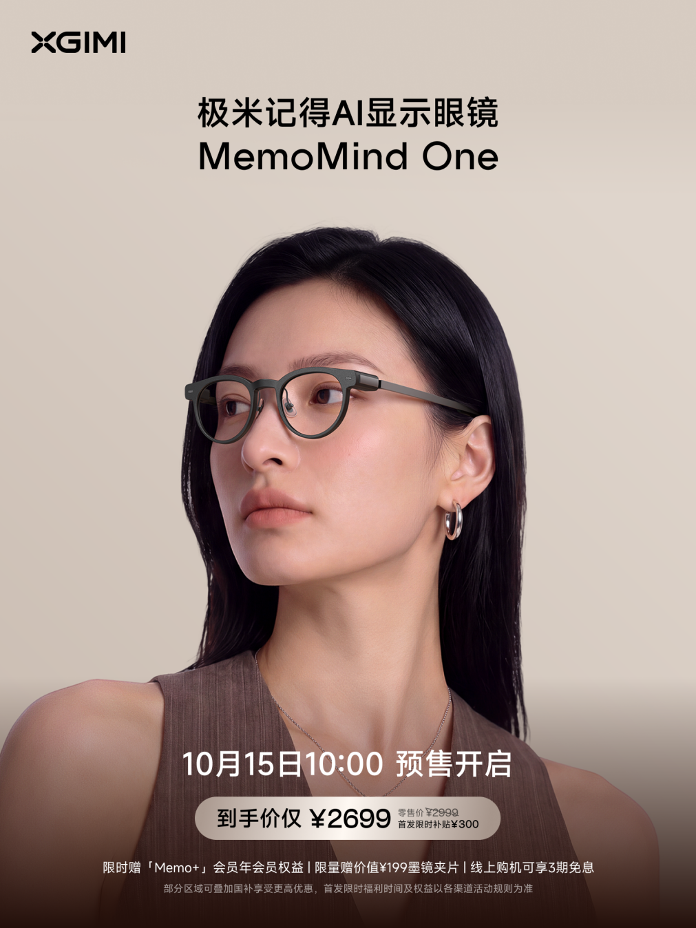 极米记得AI显示眼镜MemoMind One预售:一副真正有用的专业AI 眼镜-家电圈官网