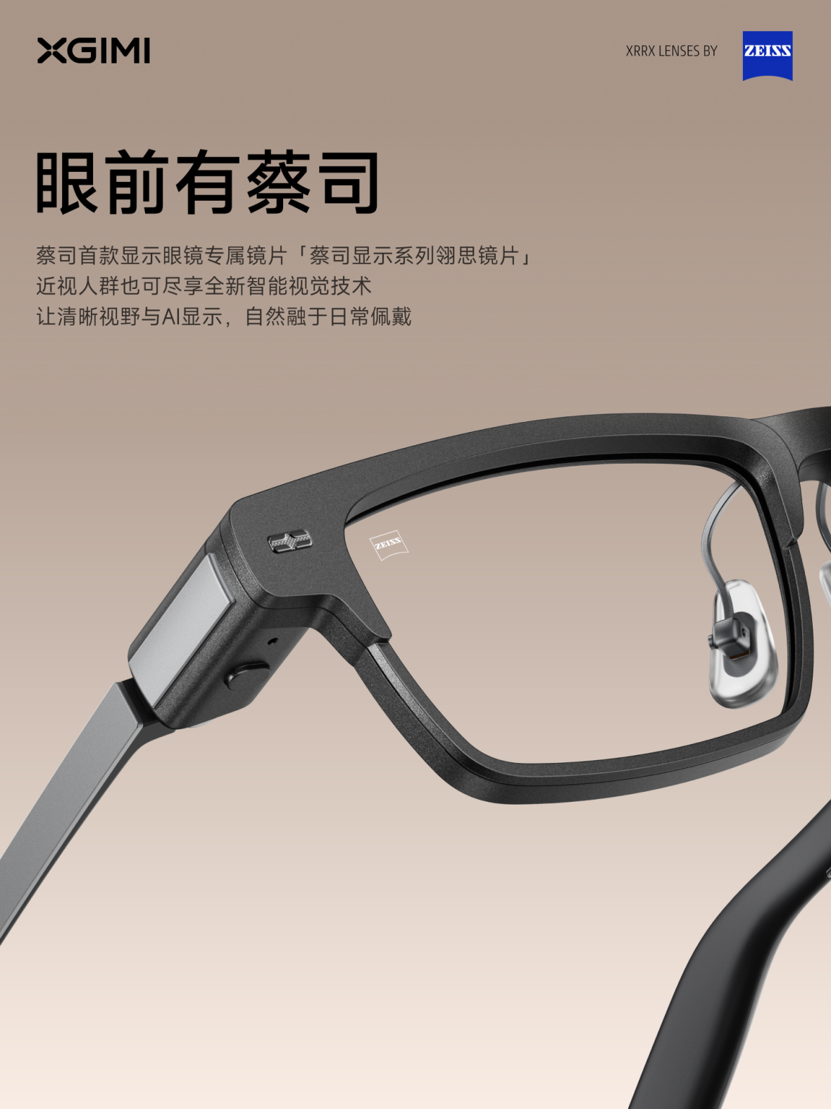 极米记得AI显示眼镜MemoMind One预售:一副真正有用的专业AI 眼镜-家电圈官网