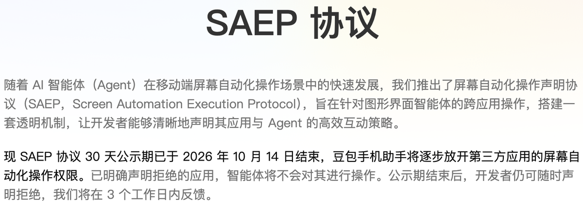 155款App集体拒绝！6000元的豆包AI手机，注定艰难
