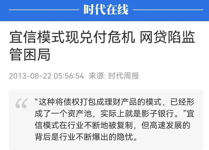 “P2P鼻祖”宜信陨落：实控人唐宁被拘，换马甲的“类固收”大坑