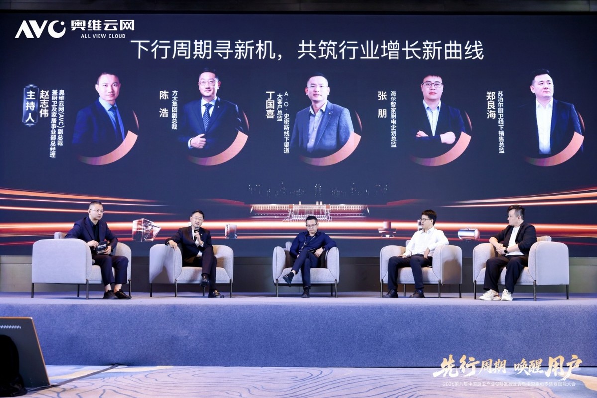先行周期 唤醒用户——2026第八届中国厨卫产业创新发展峰会暨中国家电零售商赋能大会落幕-家电圈官网