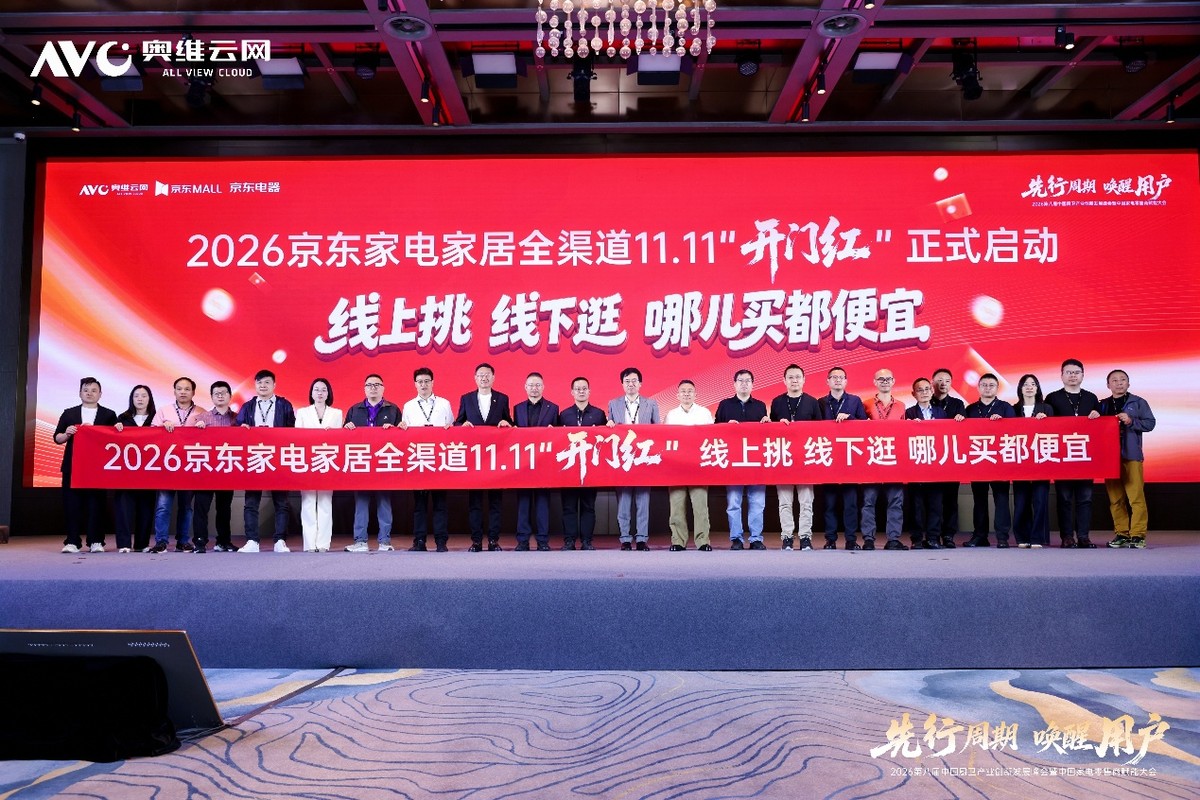 先行周期 唤醒用户——2026第八届中国厨卫产业创新发展峰会暨中国家电零售商赋能大会落幕-家电圈官网