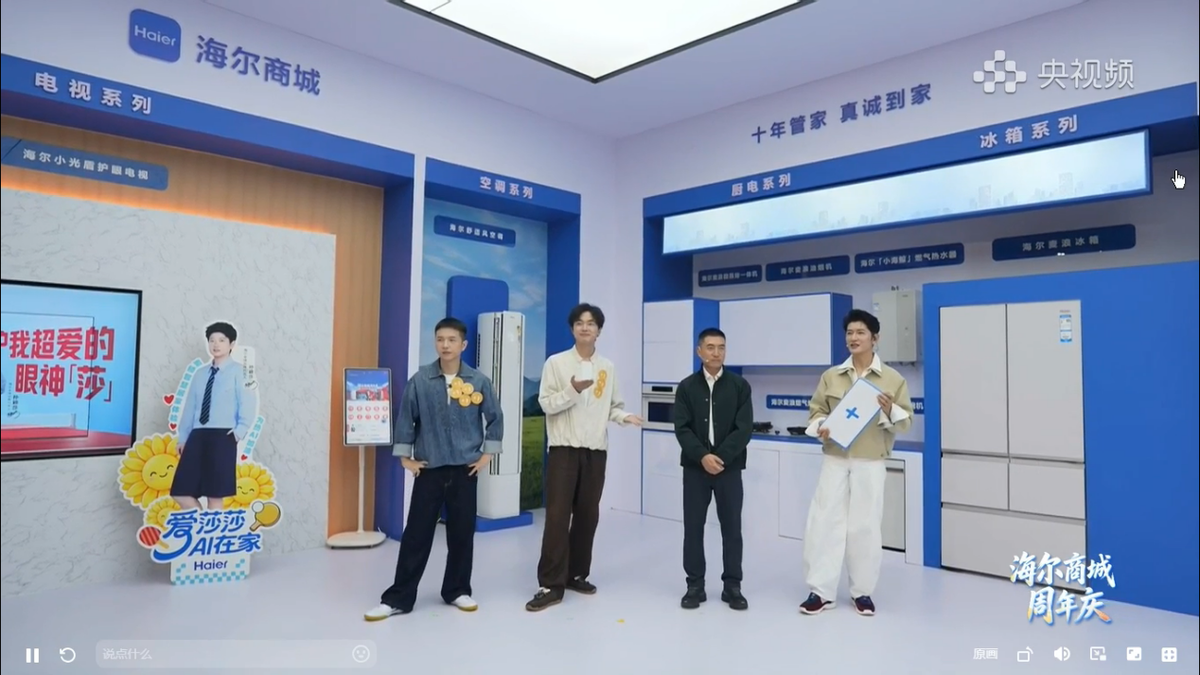 海尔商城周年庆:发布十年管家服务,陪伴用户AI生活-家电圈官网