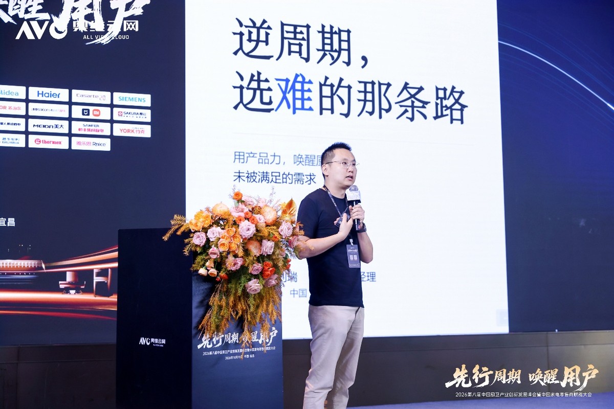 先行周期 唤醒用户——2026第八届中国厨卫产业创新发展峰会暨中国家电零售商赋能大会落幕-家电圈官网