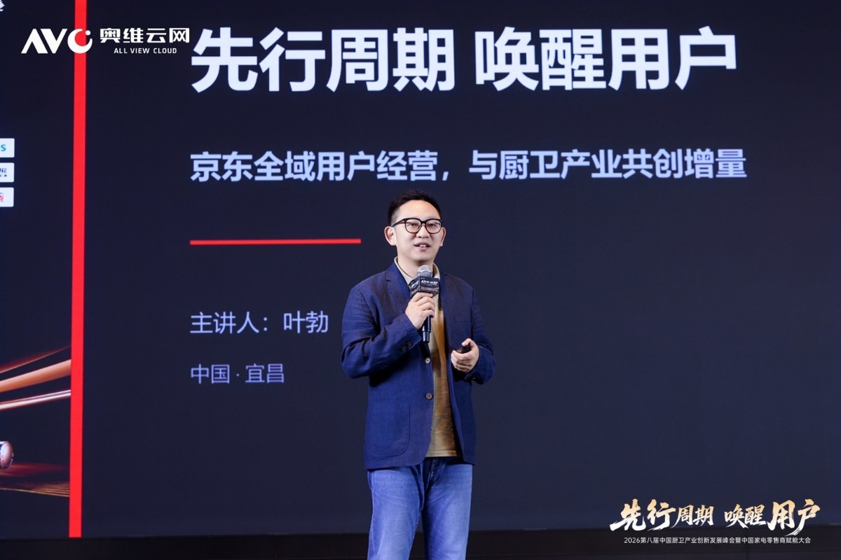 先行周期 唤醒用户——2026第八届中国厨卫产业创新发展峰会暨中国家电零售商赋能大会落幕-家电圈官网