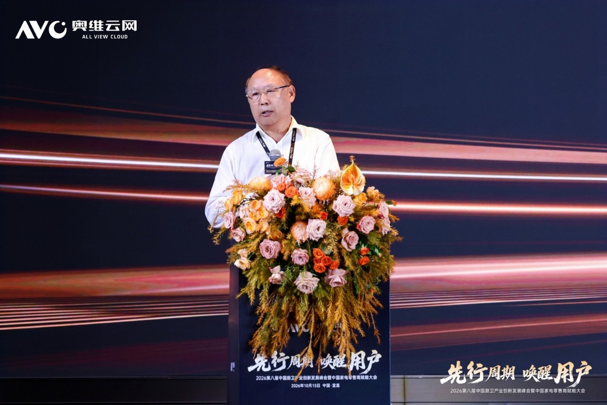 先行周期 唤醒用户——2026第八届中国厨卫产业创新发展峰会暨中国家电零售商赋能大会落幕-家电圈官网