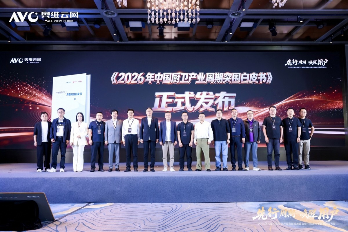 先行周期 唤醒用户——2026第八届中国厨卫产业创新发展峰会暨中国家电零售商赋能大会落幕-家电圈官网