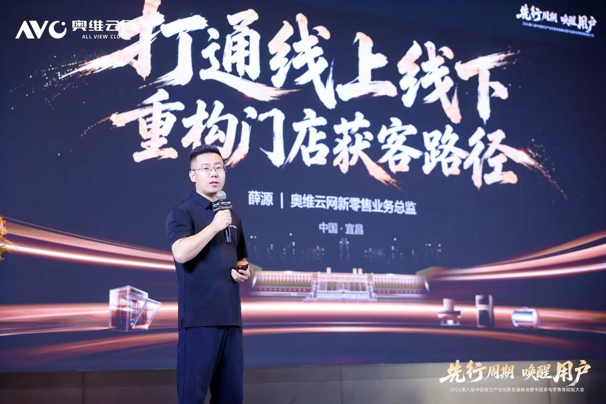 先行周期 唤醒用户——2026第八届中国厨卫产业创新发展峰会暨中国家电零售商赋能大会落幕-家电圈官网