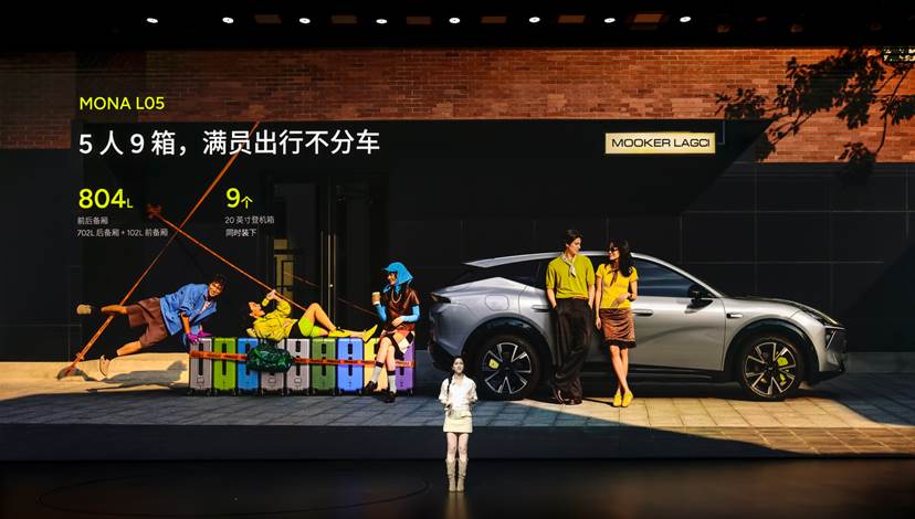 专属年轻人的大五座SUV来了，MONA L05开启预售-科记汇