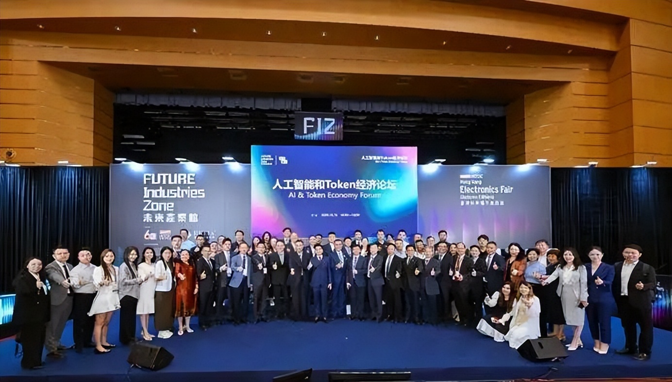 香江论道｜人工智能和 Token 经济论坛在港落幕 共探数智产业出海新路径