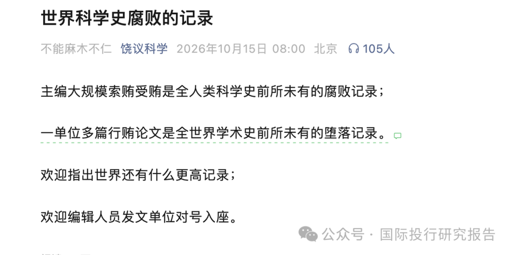 真的很贵！饶毅连发四文指控《癌细胞》主编Steve Mao索贿：开价200万、付给个人！Mao 否认出版社已启动调查！