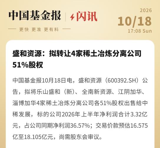 盛和资源贱卖核心资产，60亿资产不到20亿就卖给中稀发展，中小股东应该反对