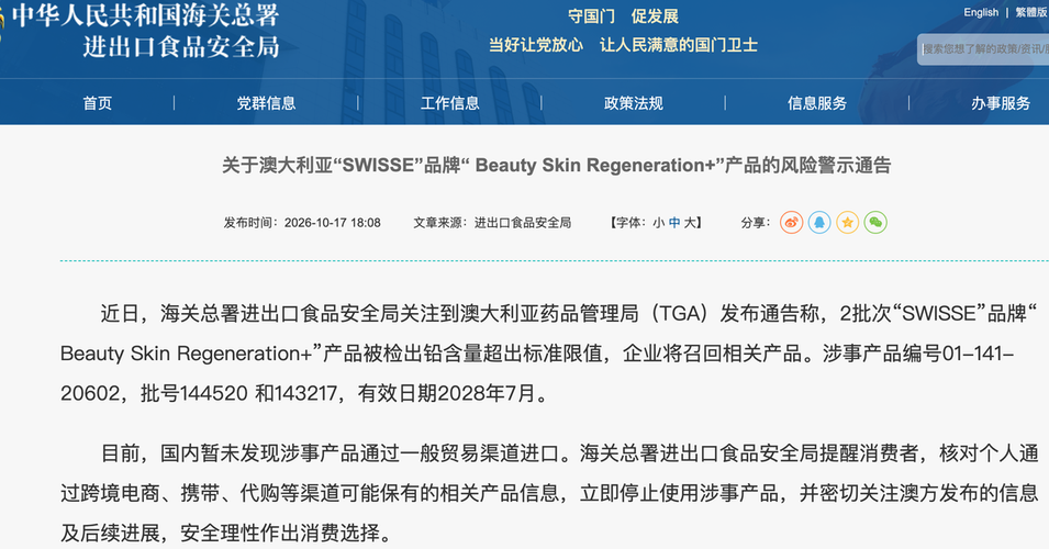 Swisse抗糖丸铅超标！未进入中国“救”不了健合