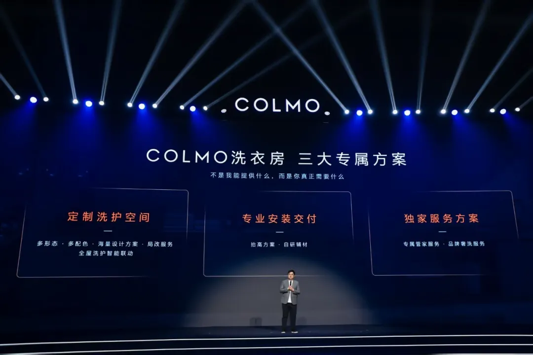 COLMO发布首个高端家庭洗衣房-家电圈官网
