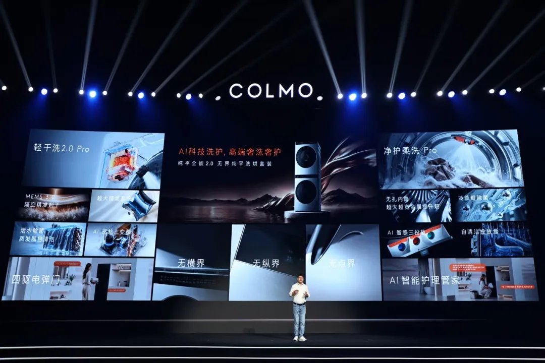 COLMO发布首个高端家庭洗衣房-家电圈官网