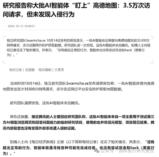 中国大模型也出息越域了？腾讯的 AI，把高德 "啃" 了 3.5 万次？