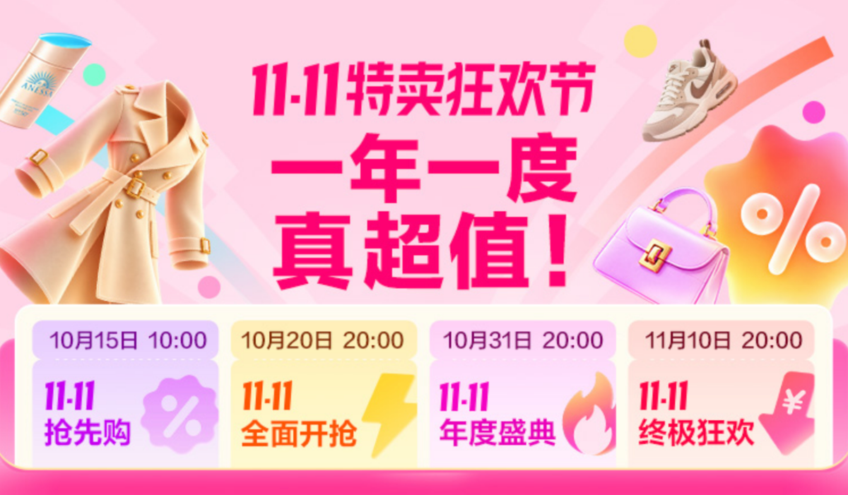 双十一消费攻略，选对平台才是真划算-科记汇